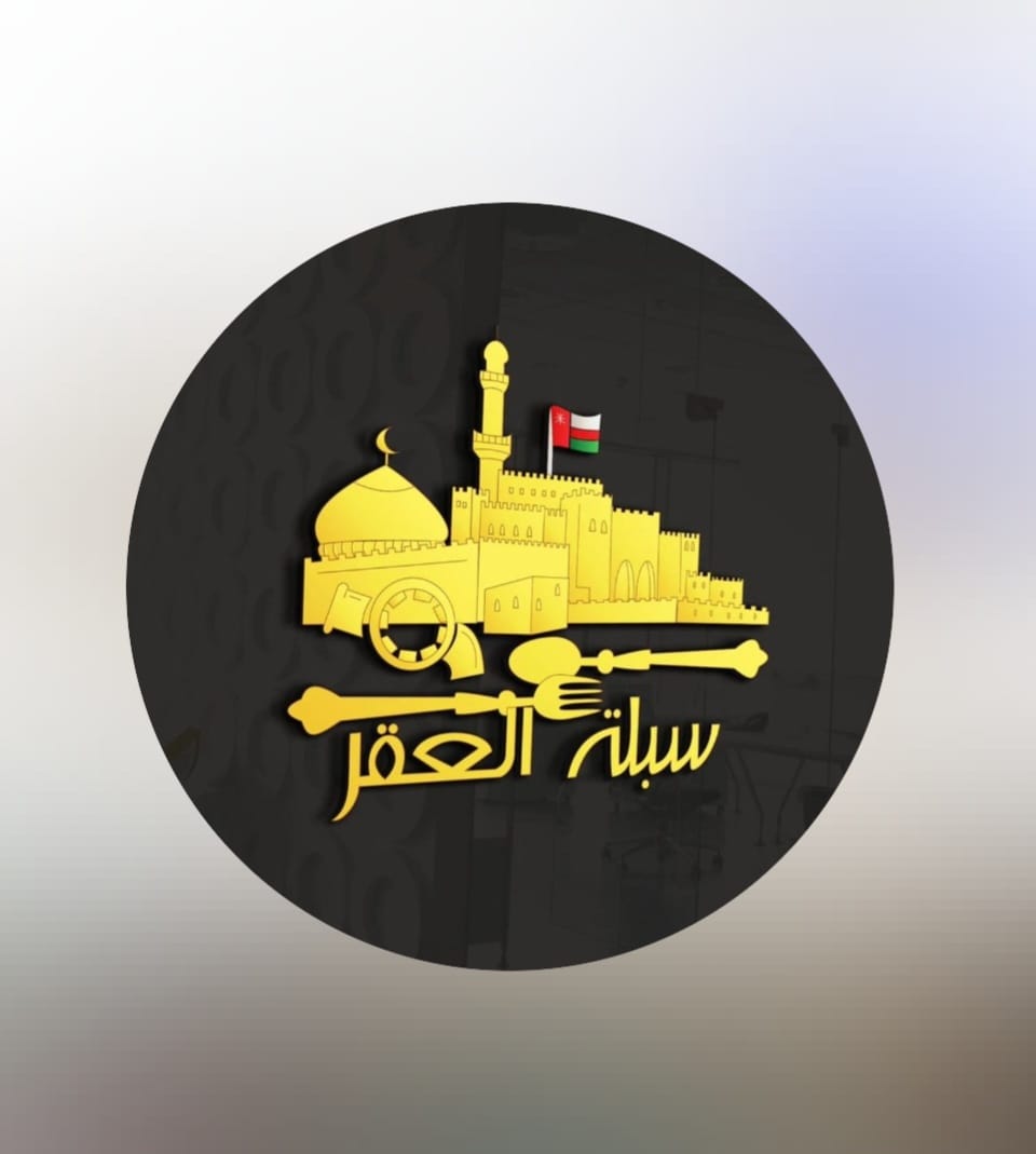 سبلة العقر